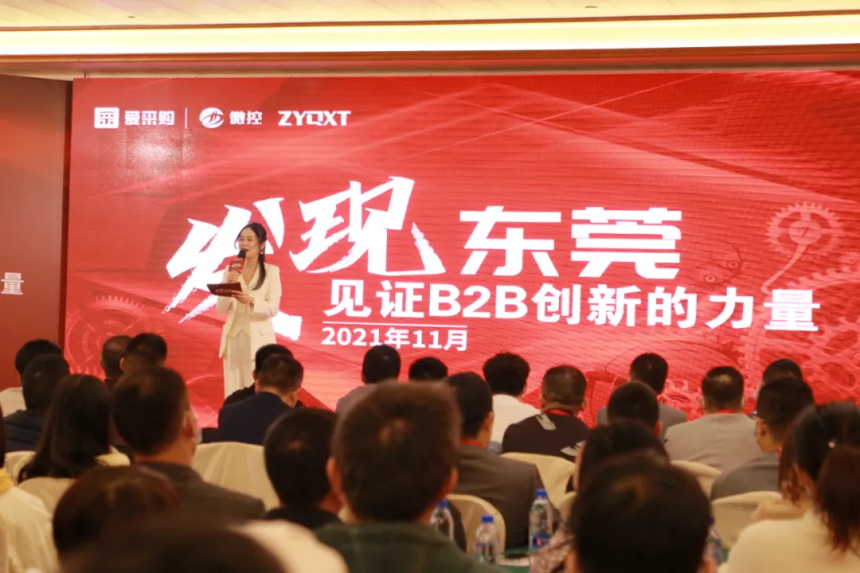 百度愛采購線下峰會—東莞站，完美收官！